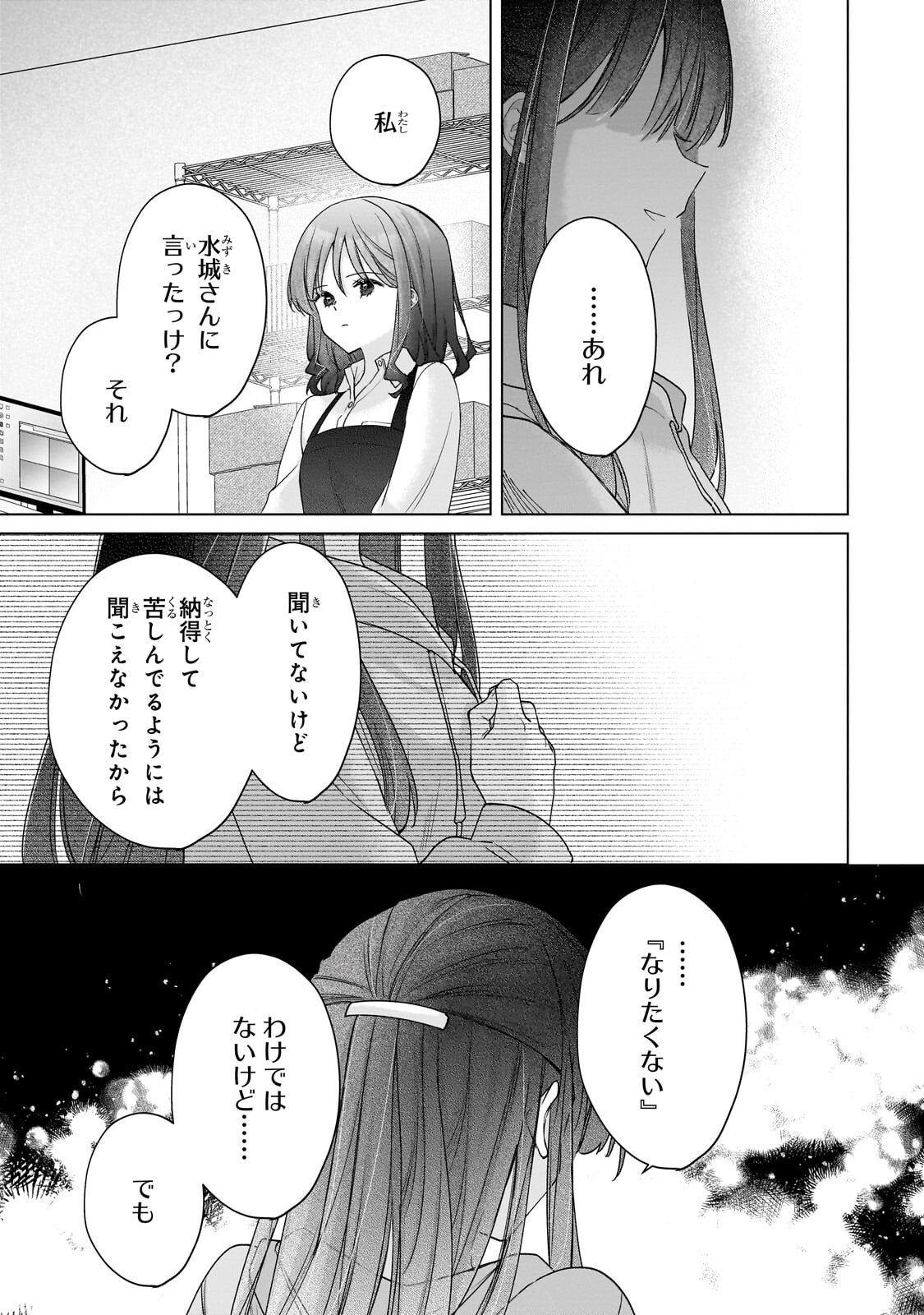 Yuutousei ga Adult Goods wo Kai ni Kita Chapter 2.2 9ページ