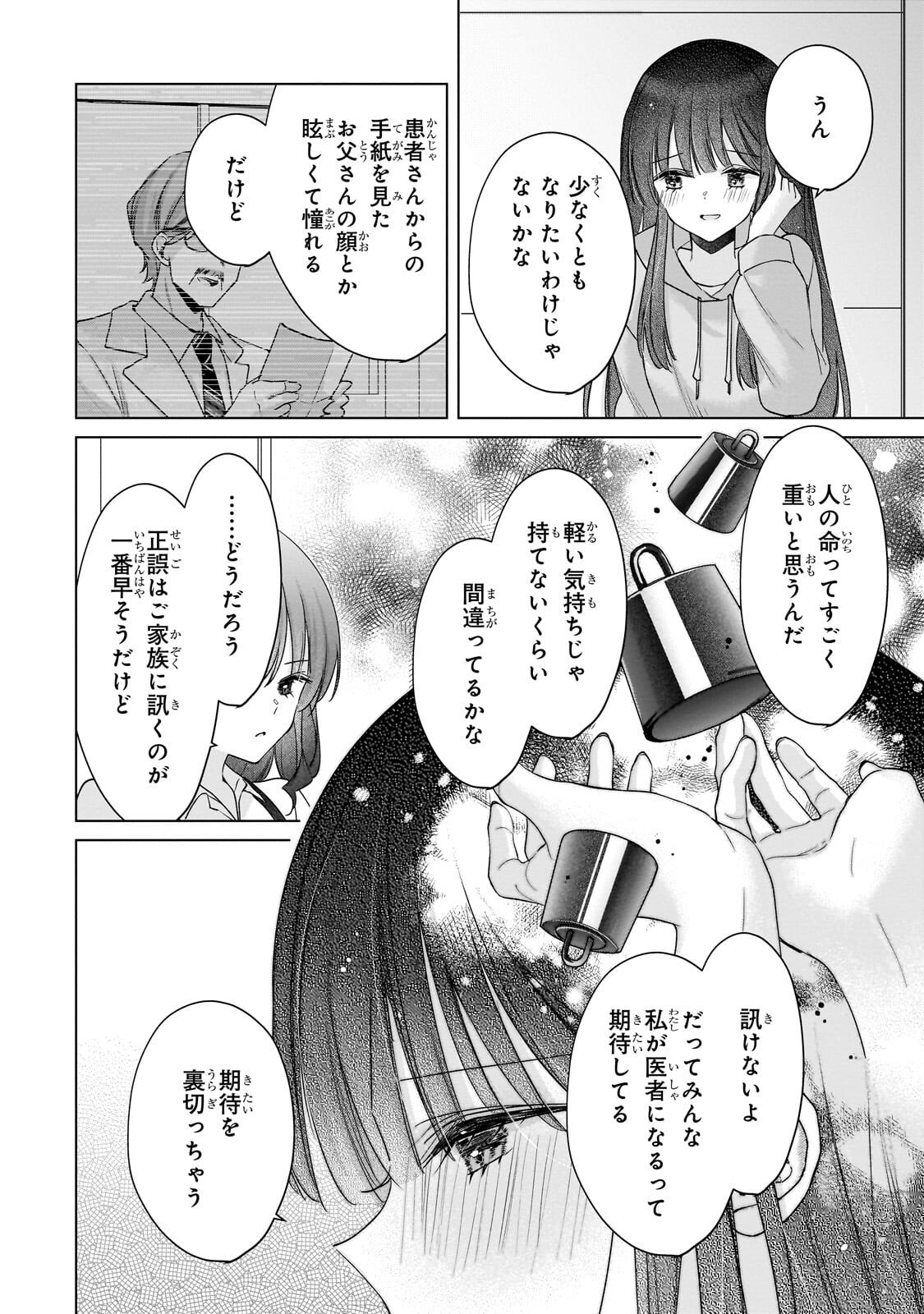 Yuutousei ga Adult Goods wo Kai ni Kita Chapter 2.2 10ページ