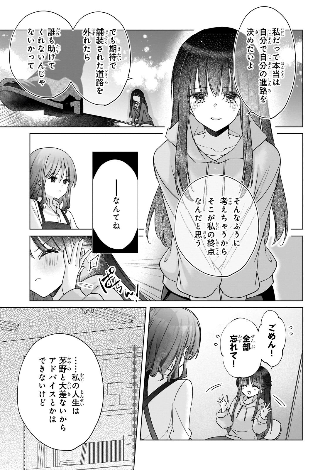 Yuutousei ga Adult Goods wo Kai ni Kita Chapter 2.3 1ページ