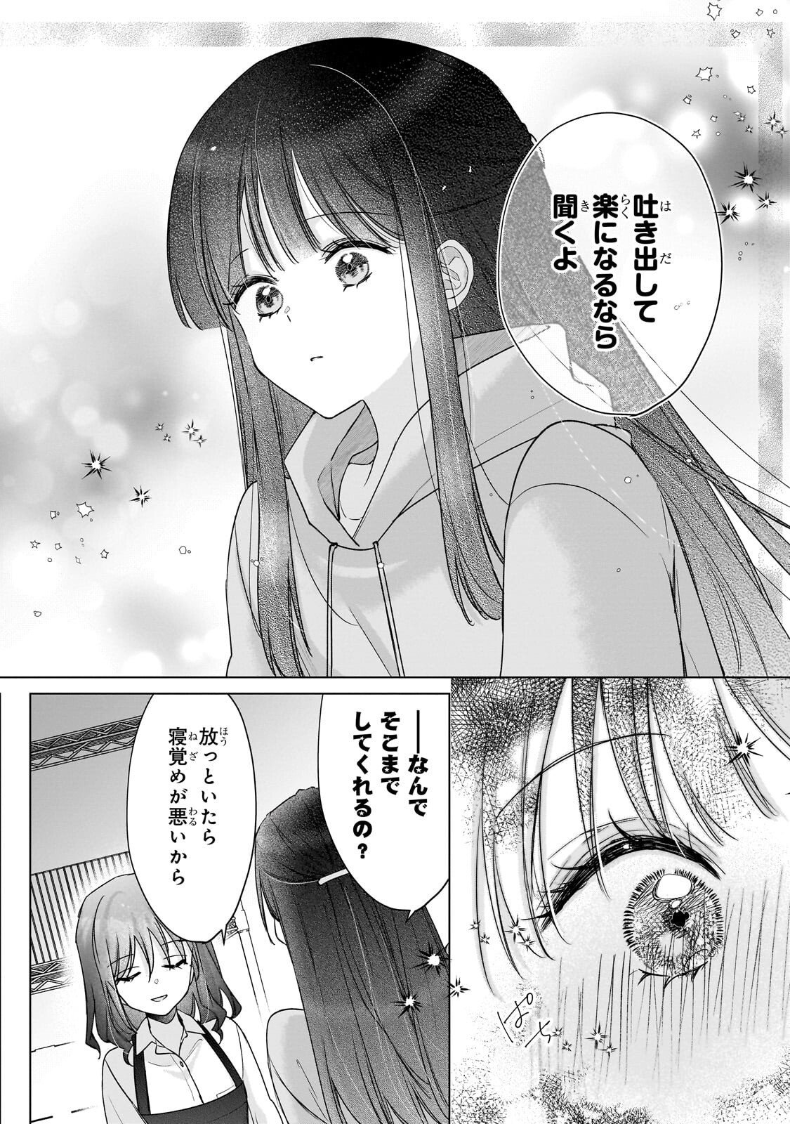 Yuutousei ga Adult Goods wo Kai ni Kita Chapter 2.3 2ページ
