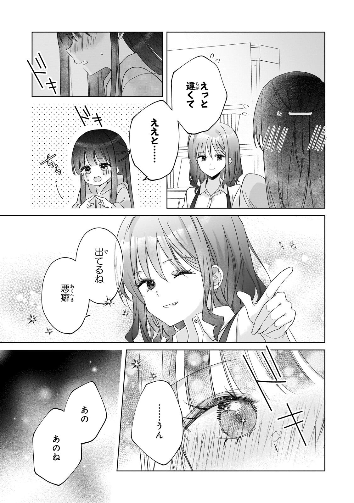 Yuutousei ga Adult Goods wo Kai ni Kita Chapter 2.3 11ページ