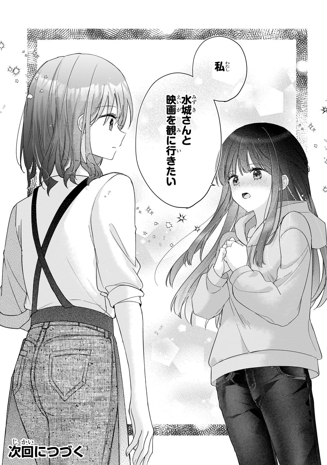 Yuutousei ga Adult Goods wo Kai ni Kita Chapter 2.3 12ページ