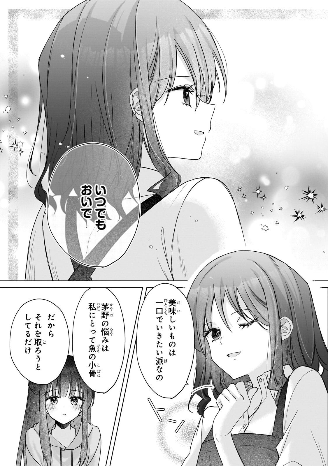 Yuutousei ga Adult Goods wo Kai ni Kita Chapter 2.3 3ページ