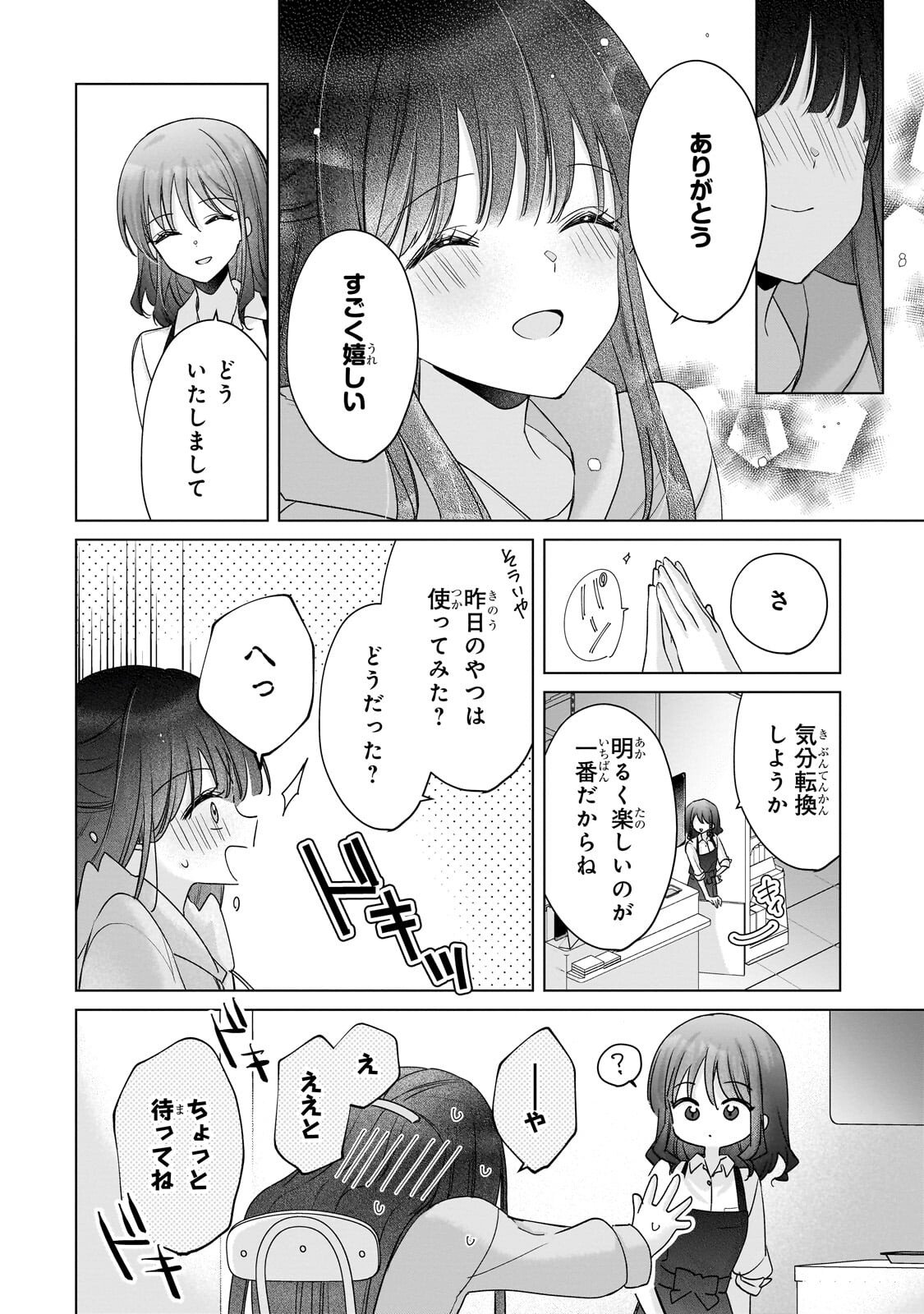 Yuutousei ga Adult Goods wo Kai ni Kita Chapter 2.3 4ページ