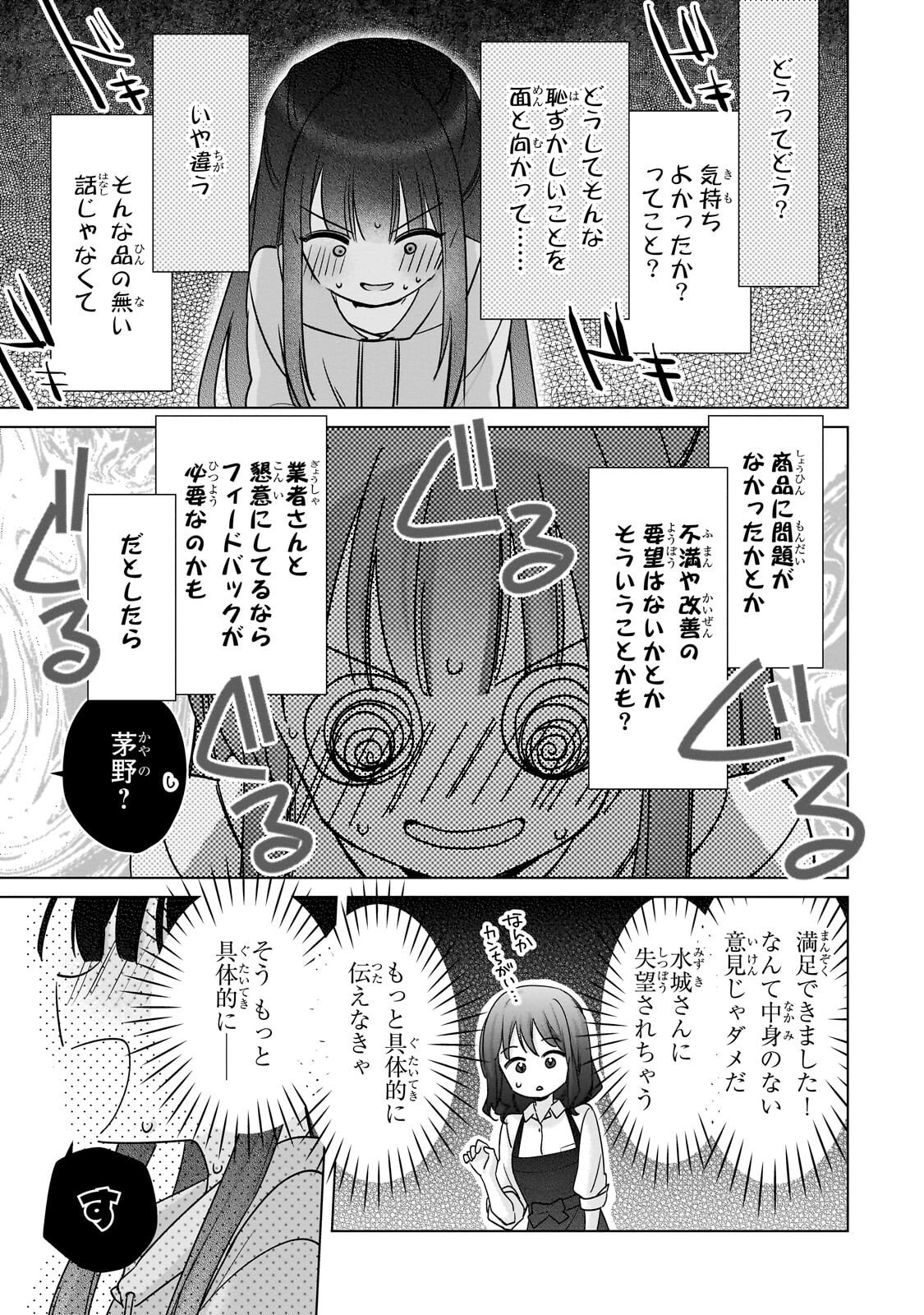Yuutousei ga Adult Goods wo Kai ni Kita Chapter 2.3 5ページ