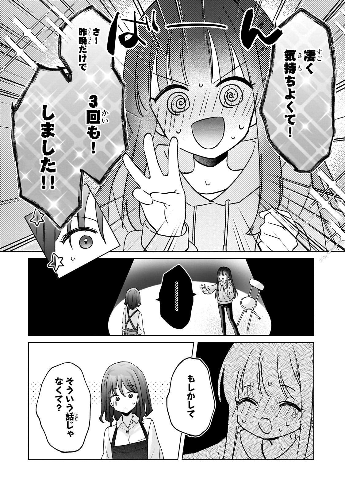Yuutousei ga Adult Goods wo Kai ni Kita Chapter 2.3 6ページ