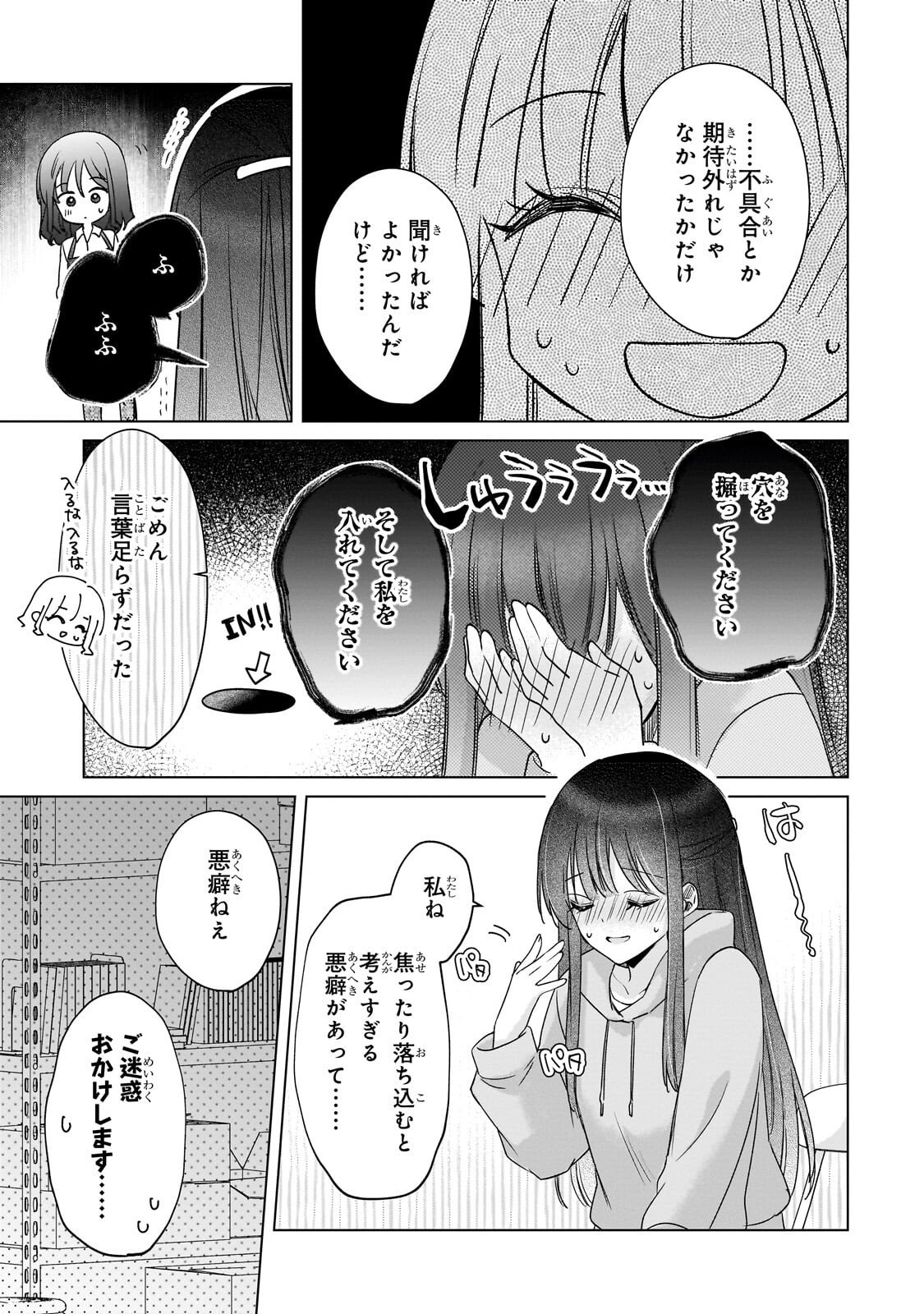 Yuutousei ga Adult Goods wo Kai ni Kita Chapter 2.3 7ページ