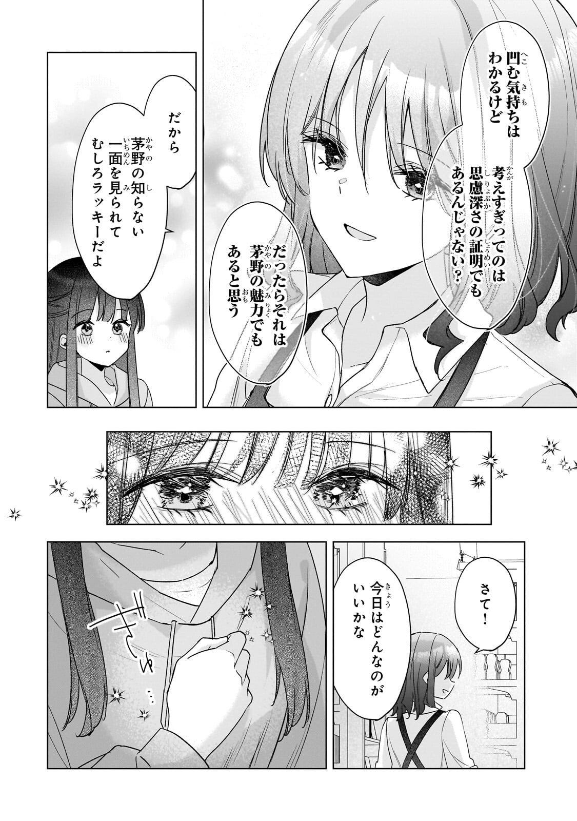 Yuutousei ga Adult Goods wo Kai ni Kita Chapter 2.3 8ページ