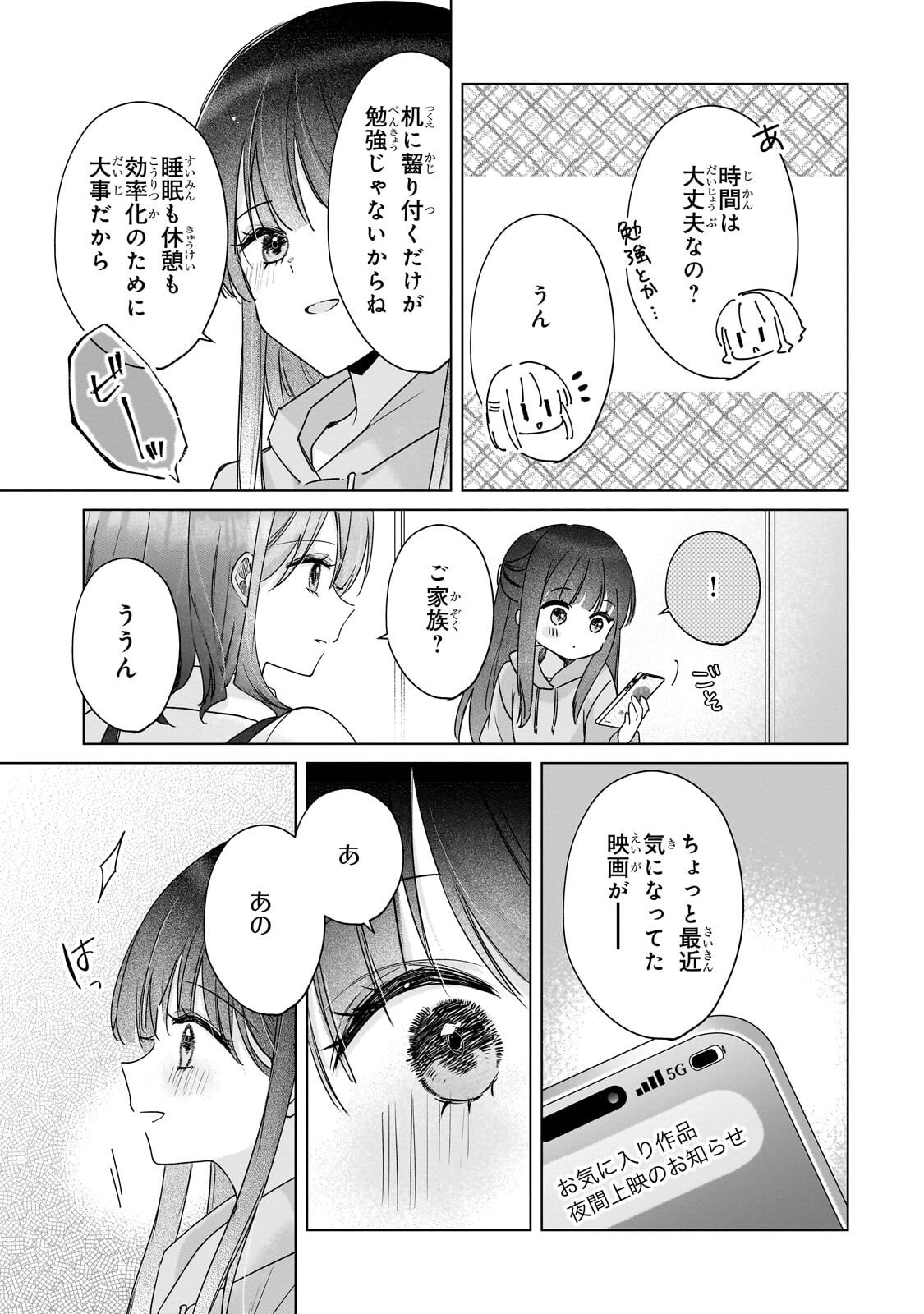 Yuutousei ga Adult Goods wo Kai ni Kita Chapter 2.3 9ページ