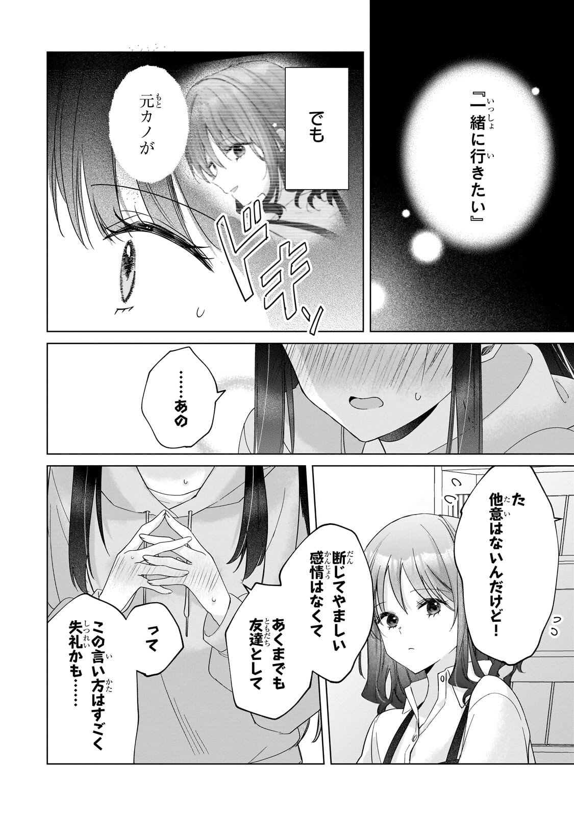 Yuutousei ga Adult Goods wo Kai ni Kita Chapter 2.3 10ページ