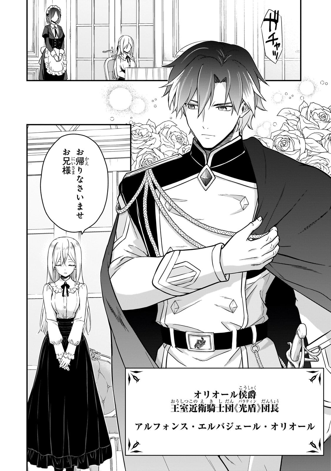 Hissatsu Reijou Liese Chapter 4.2 1ページ