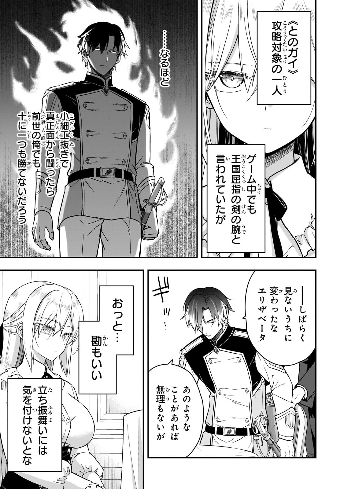 Hissatsu Reijou Liese Chapter 4.2 2ページ