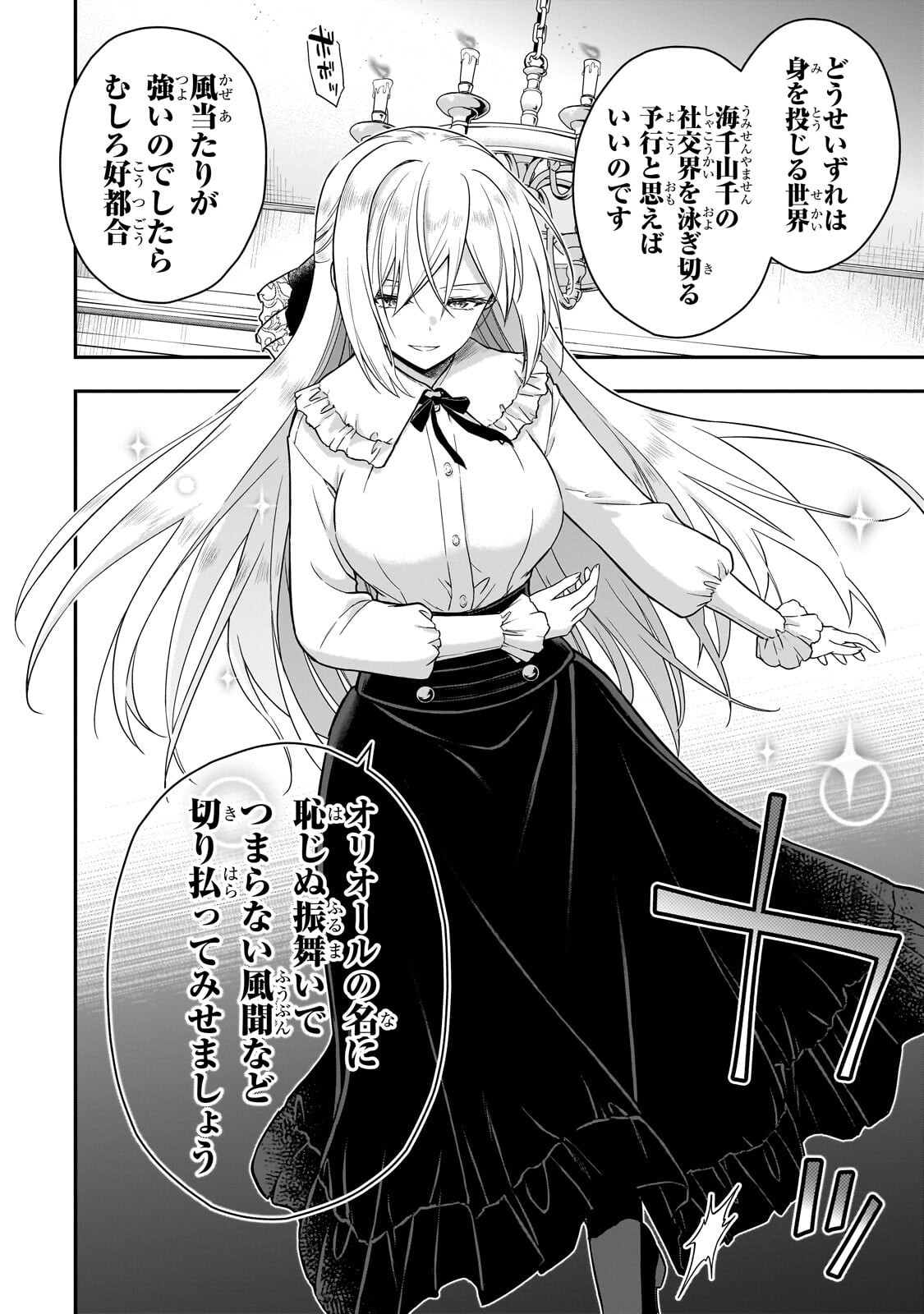 Hissatsu Reijou Liese Chapter 4.2 11ページ