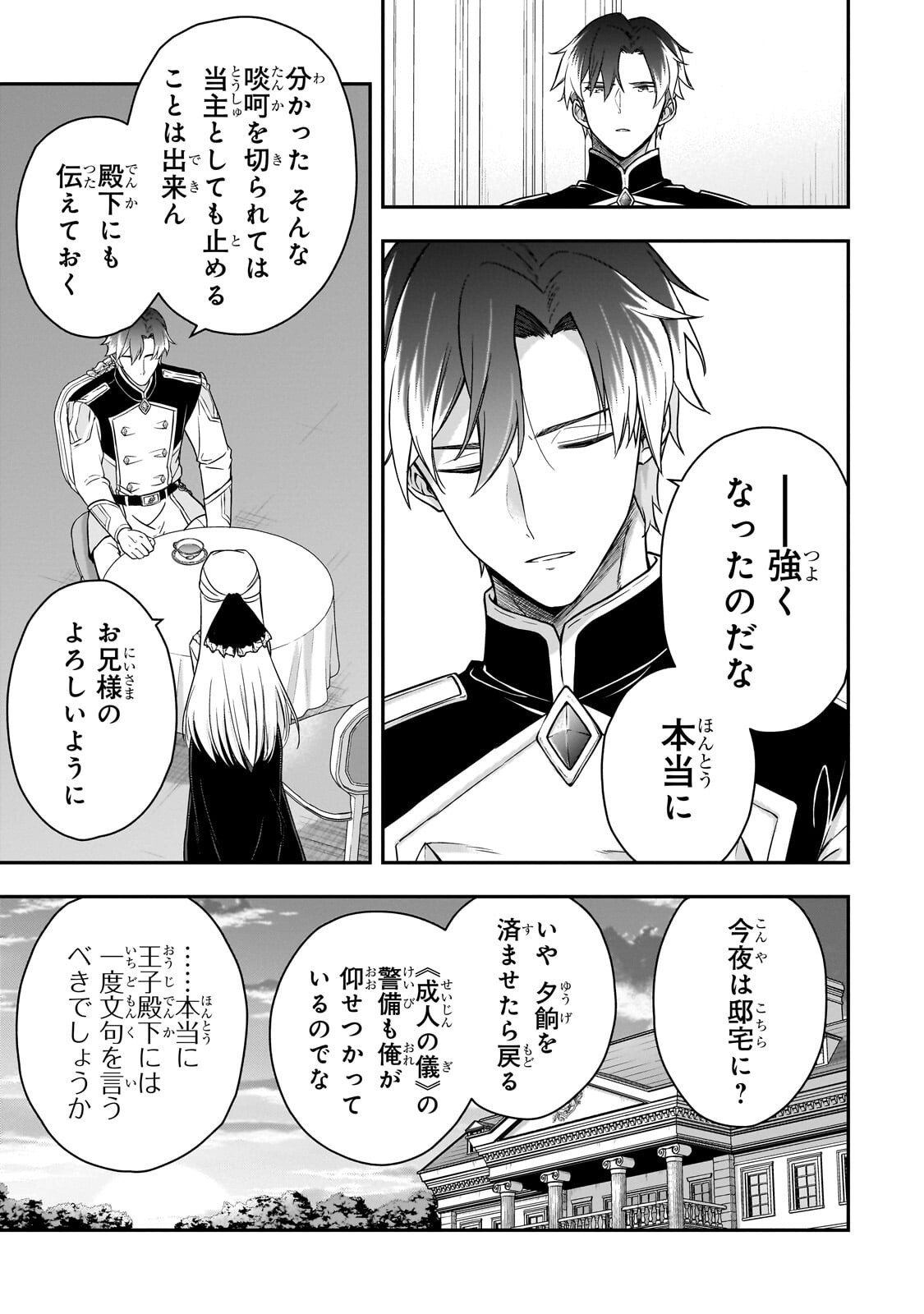Hissatsu Reijou Liese Chapter 4.2 12ページ