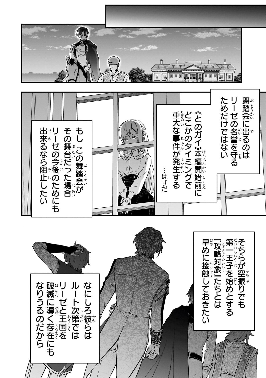 Hissatsu Reijou Liese Chapter 4.2 13ページ