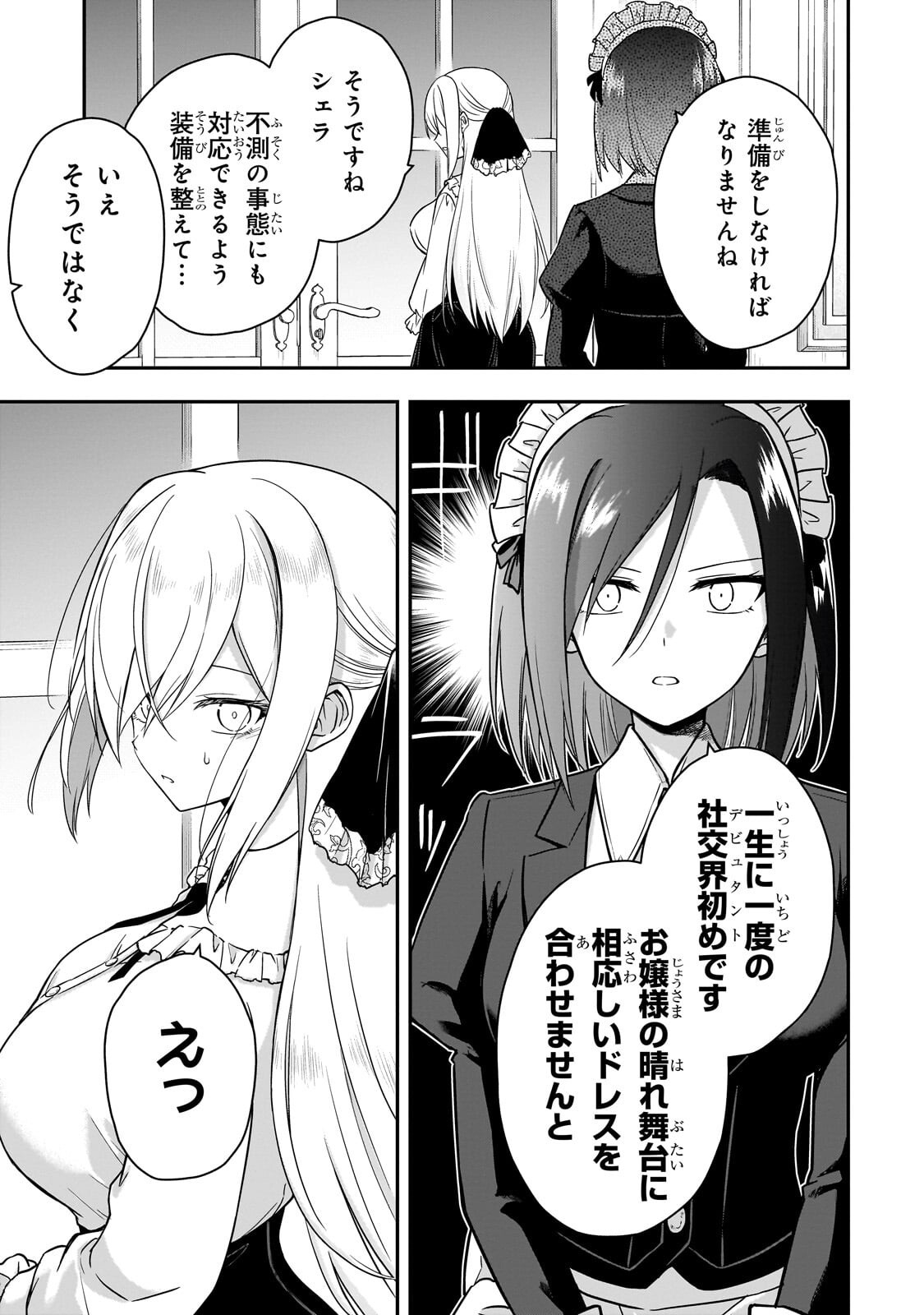 Hissatsu Reijou Liese Chapter 4.2 14ページ