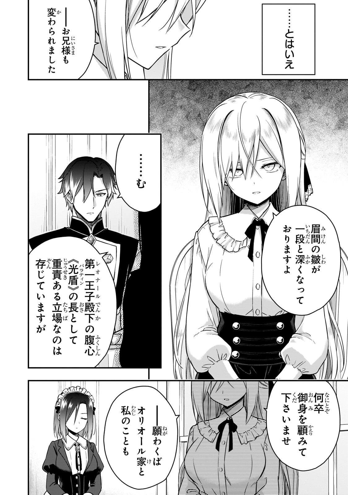 Hissatsu Reijou Liese Chapter 4.2 3ページ