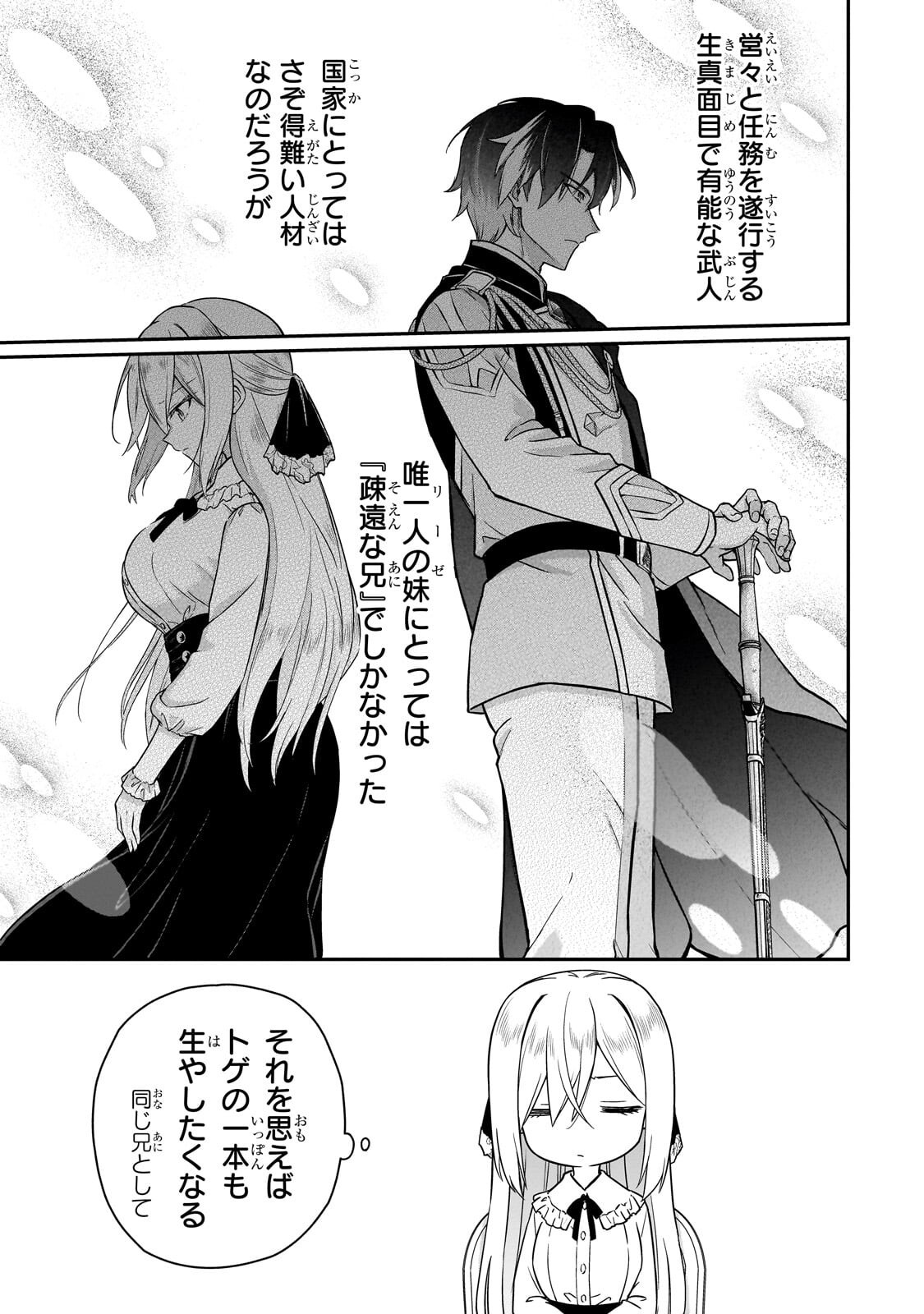 Hissatsu Reijou Liese Chapter 4.2 4ページ