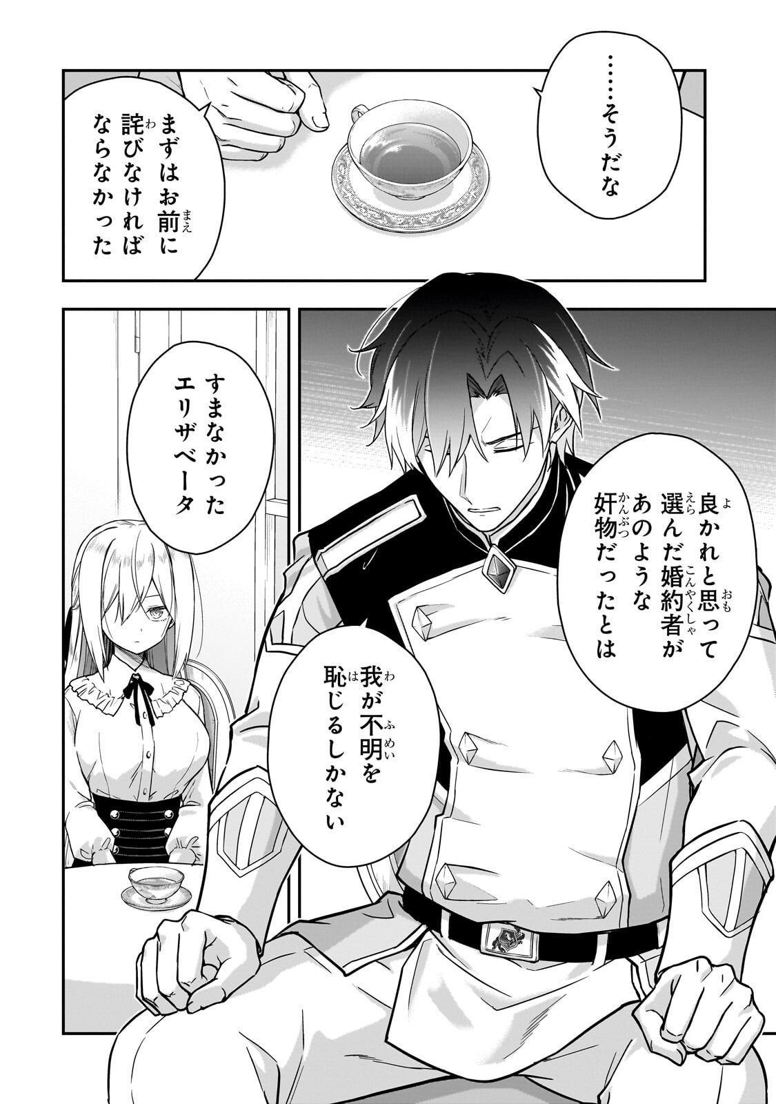 Hissatsu Reijou Liese Chapter 4.2 5ページ