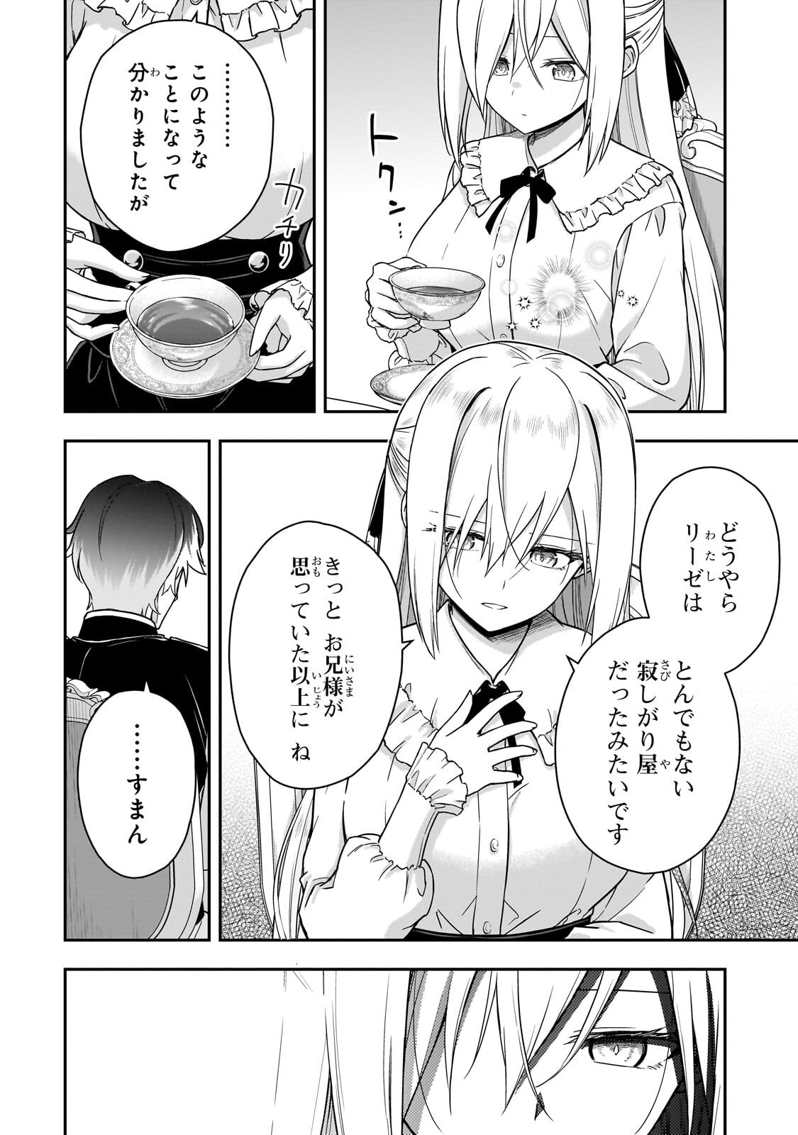 Hissatsu Reijou Liese Chapter 4.2 7ページ