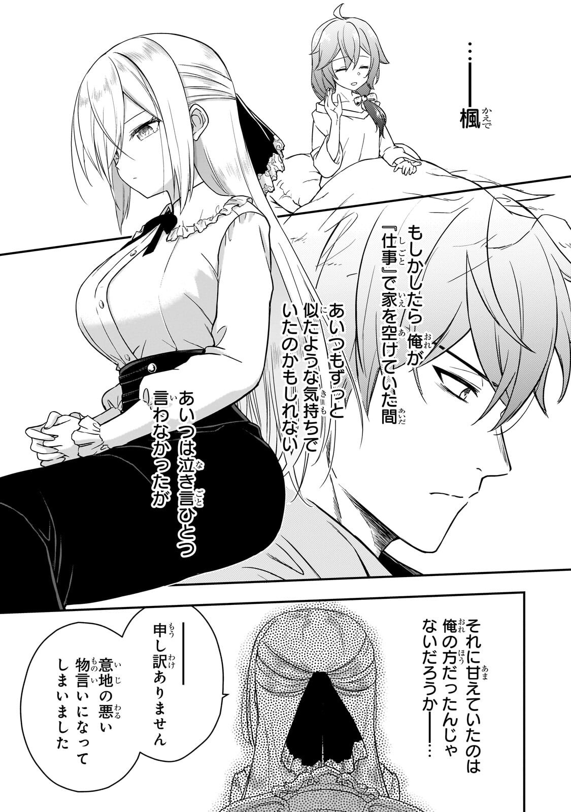 Hissatsu Reijou Liese Chapter 4.2 8ページ