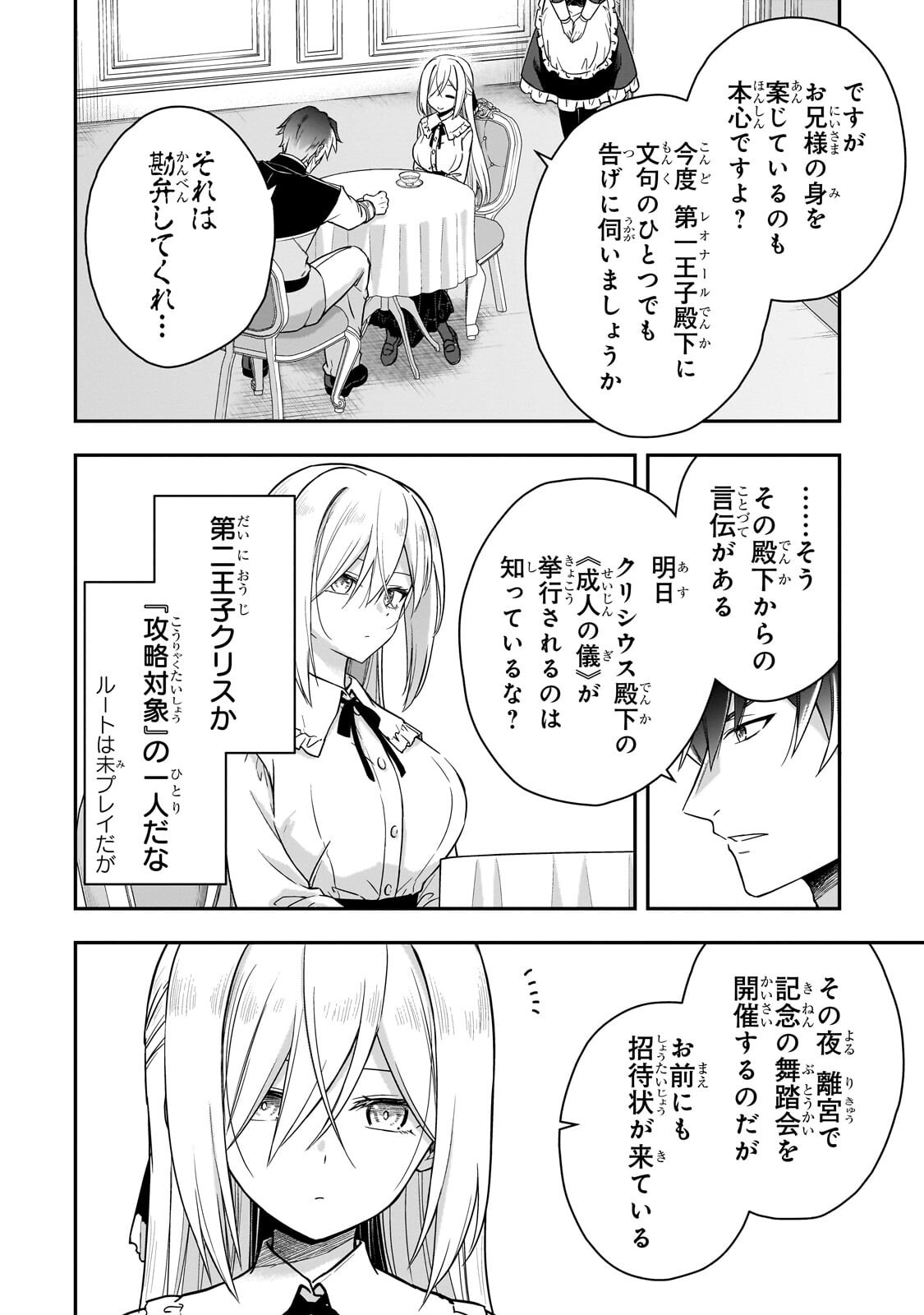 Hissatsu Reijou Liese Chapter 4.2 9ページ