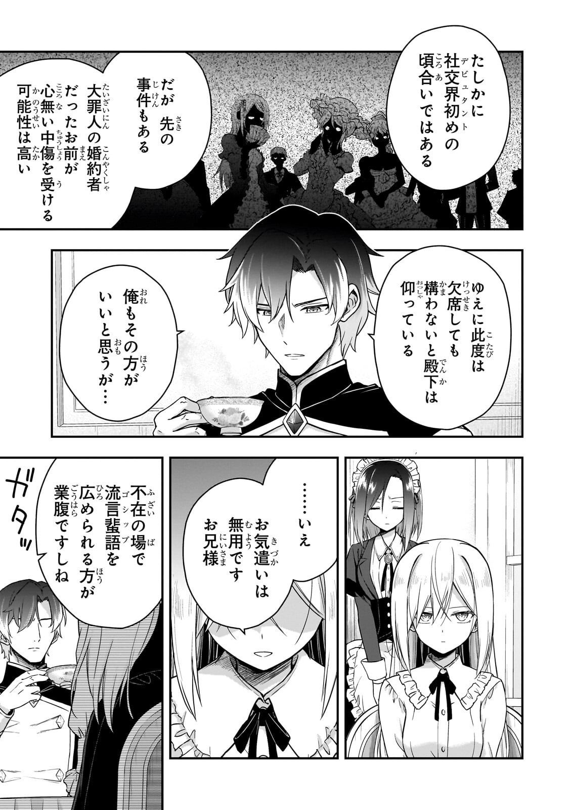 Hissatsu Reijou Liese Chapter 4.2 10ページ
