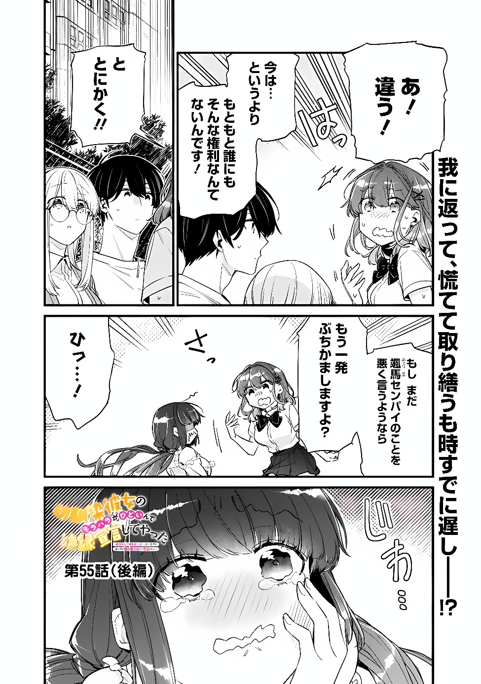Osananajimi Kanojo no Morahara ga Hidoin de Zetsuen Sengen shite Yatta Chapter 55.2 1ページ