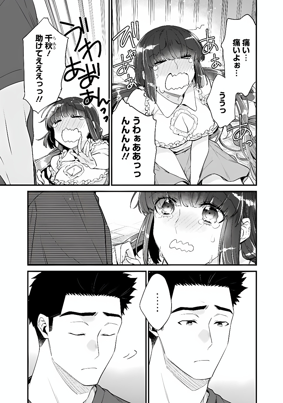 Osananajimi Kanojo no Morahara ga Hidoin de Zetsuen Sengen shite Yatta Chapter 55.2 2ページ