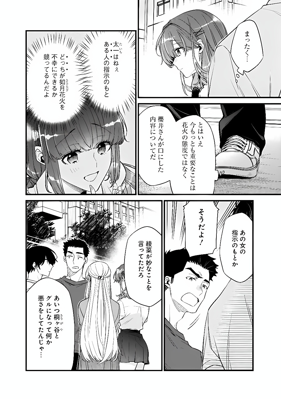 Osananajimi Kanojo no Morahara ga Hidoin de Zetsuen Sengen shite Yatta Chapter 55.2 11ページ