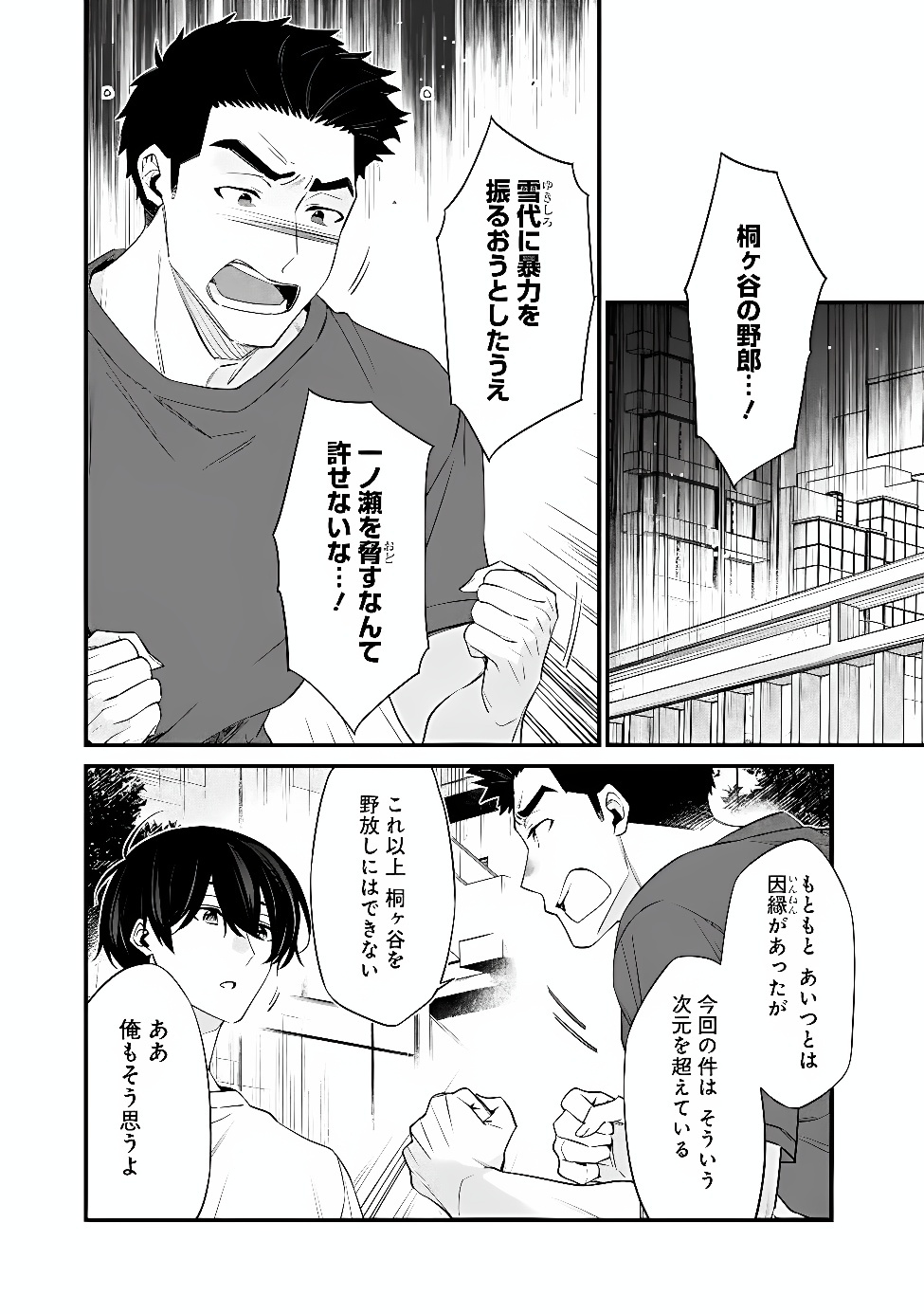 Osananajimi Kanojo no Morahara ga Hidoin de Zetsuen Sengen shite Yatta Chapter 55.2 13ページ