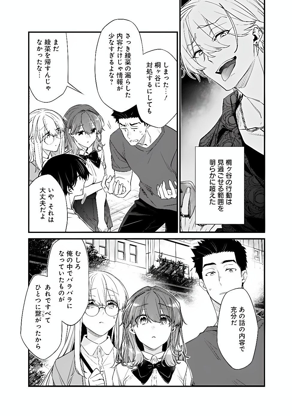 Osananajimi Kanojo no Morahara ga Hidoin de Zetsuen Sengen shite Yatta Chapter 55.2 14ページ