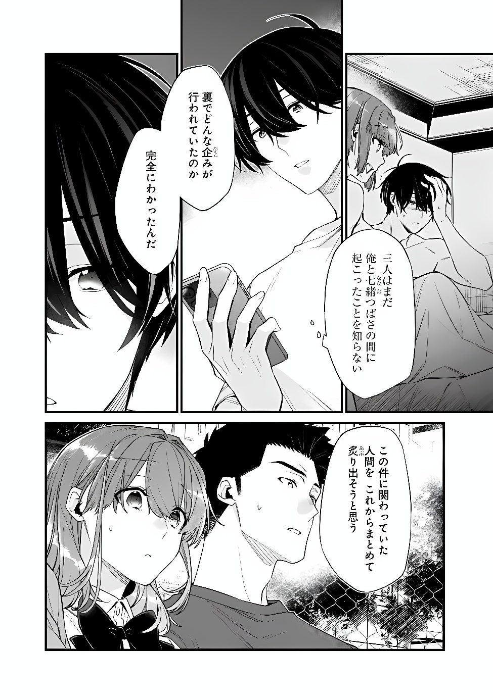 Osananajimi Kanojo no Morahara ga Hidoin de Zetsuen Sengen shite Yatta Chapter 55.2 15ページ