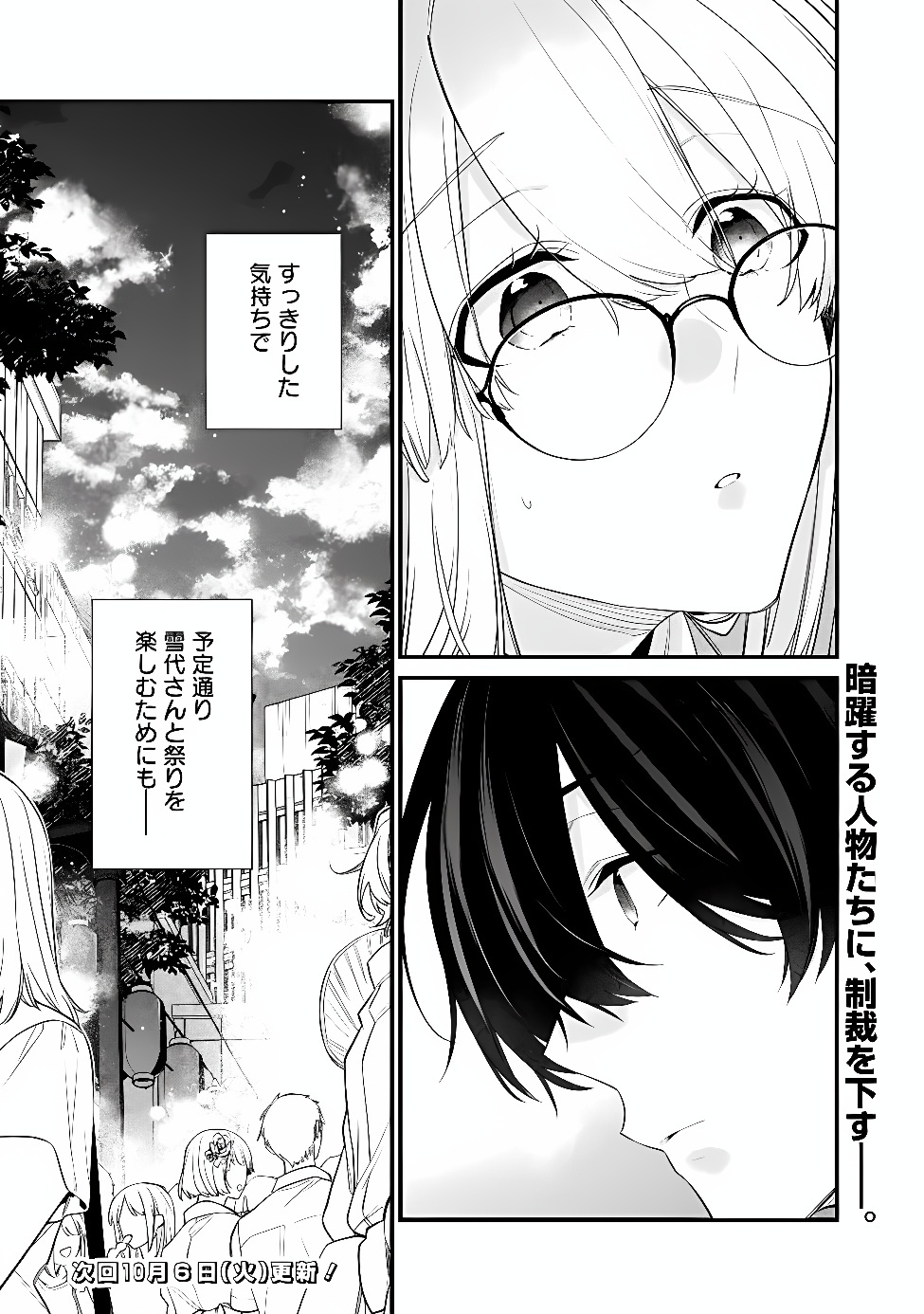 Osananajimi Kanojo no Morahara ga Hidoin de Zetsuen Sengen shite Yatta Chapter 55.2 16ページ