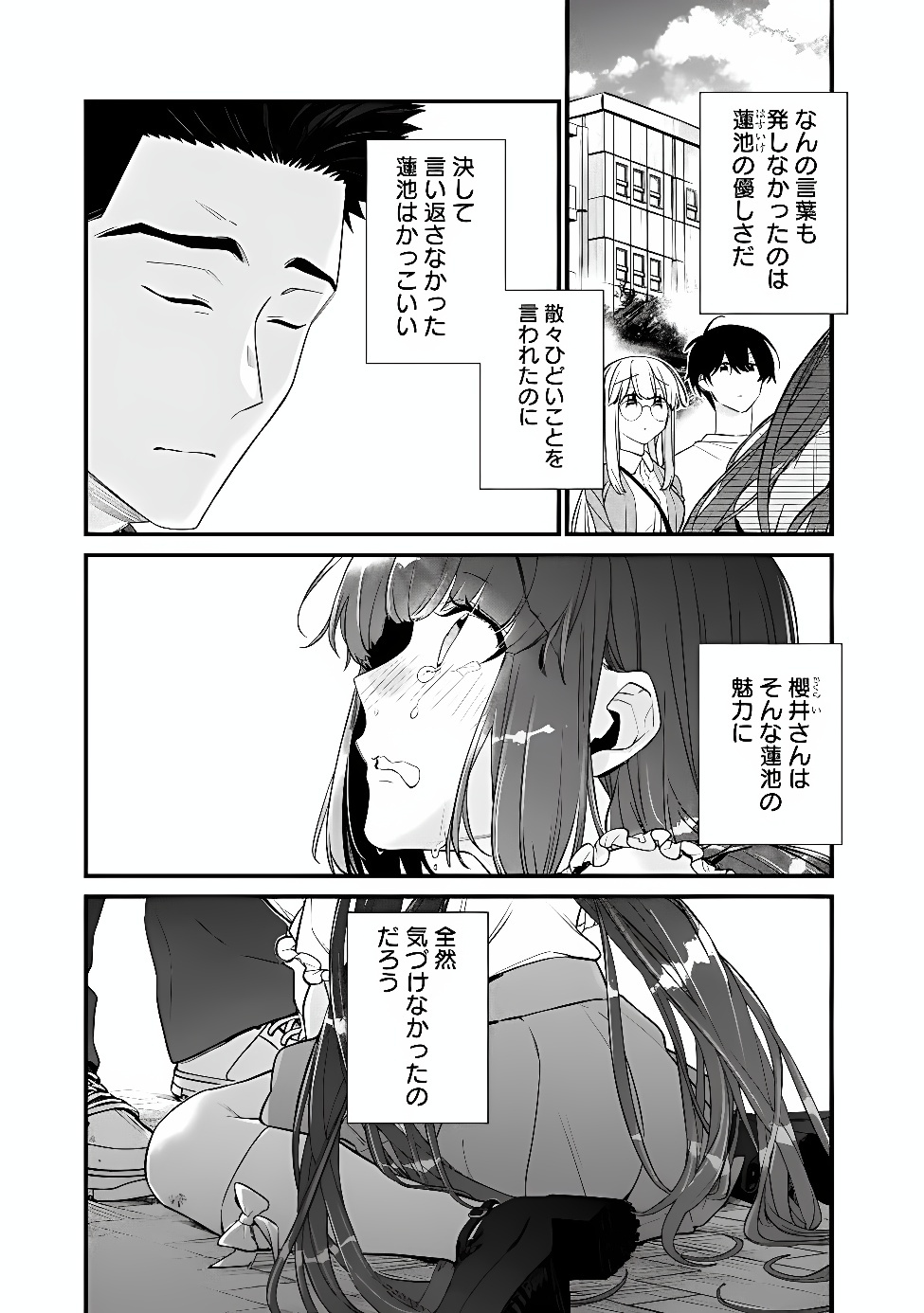 Osananajimi Kanojo no Morahara ga Hidoin de Zetsuen Sengen shite Yatta Chapter 55.2 3ページ