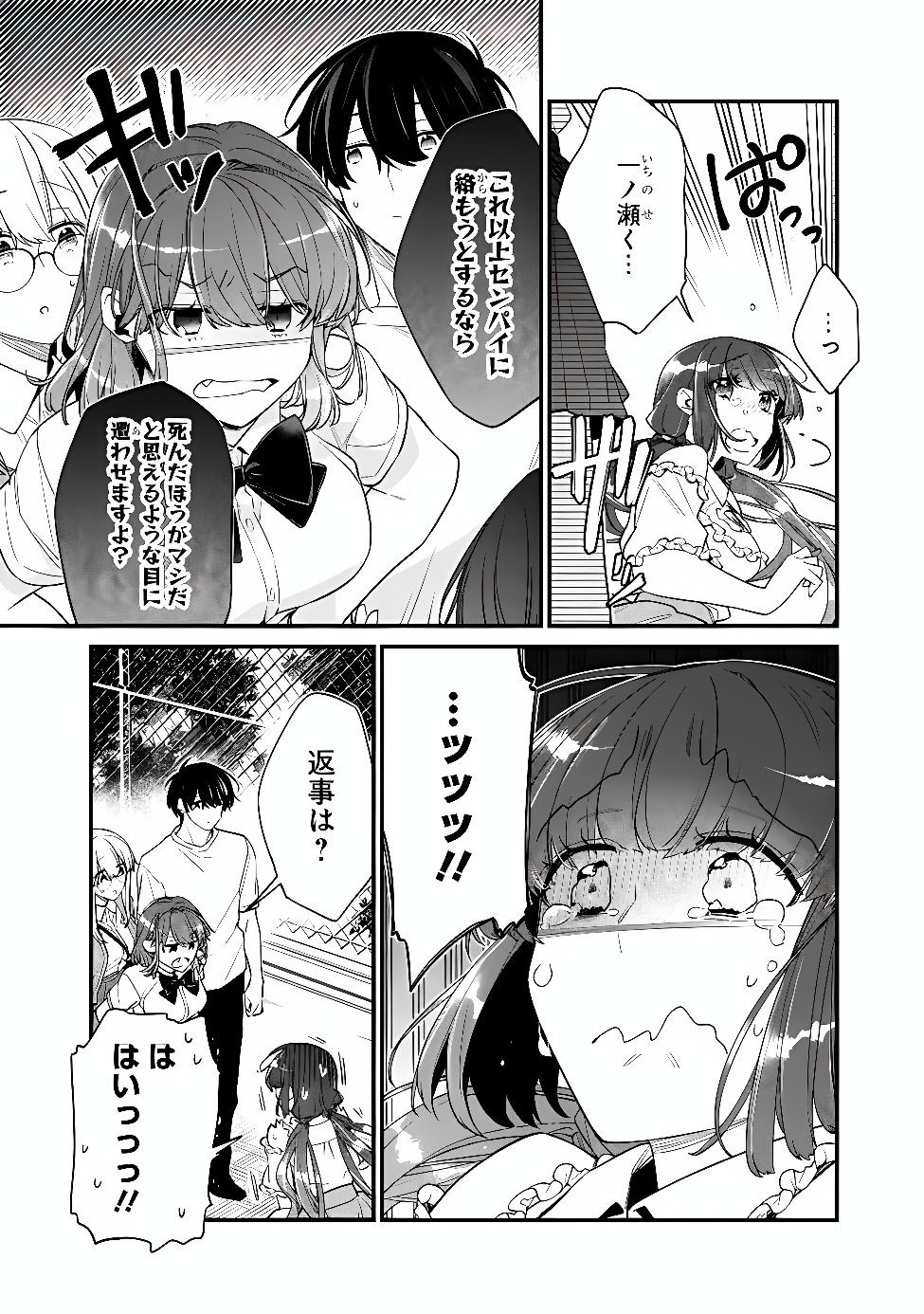 Osananajimi Kanojo no Morahara ga Hidoin de Zetsuen Sengen shite Yatta Chapter 55.2 4ページ