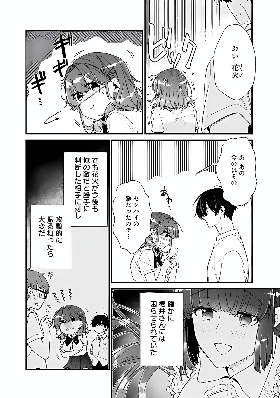 Osananajimi Kanojo no Morahara ga Hidoin de Zetsuen Sengen shite Yatta Chapter 55.2 7ページ
