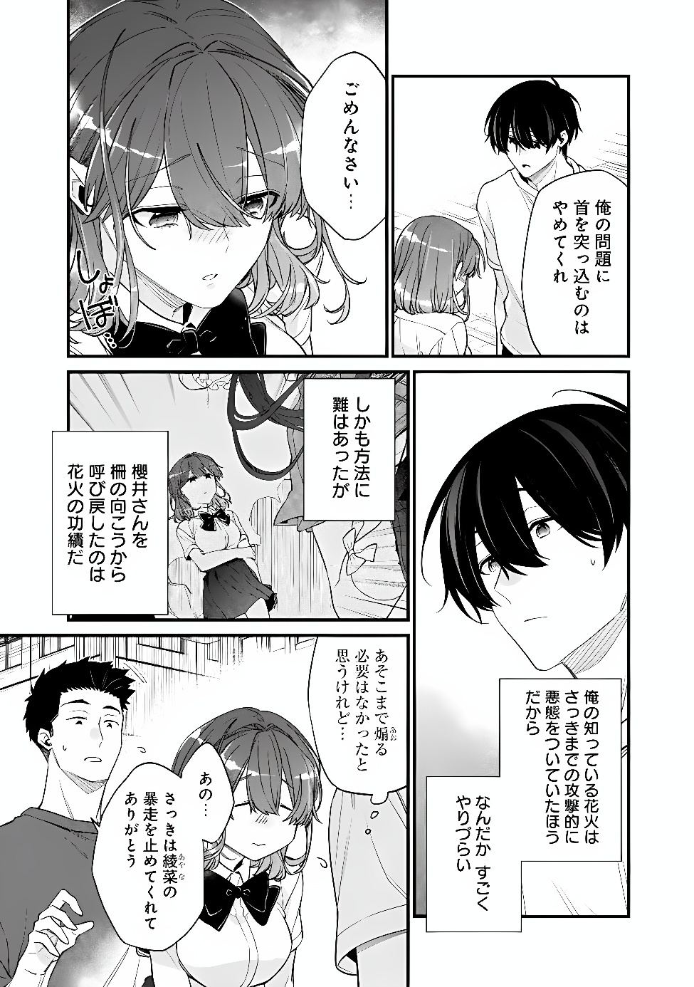 Osananajimi Kanojo no Morahara ga Hidoin de Zetsuen Sengen shite Yatta Chapter 55.2 8ページ