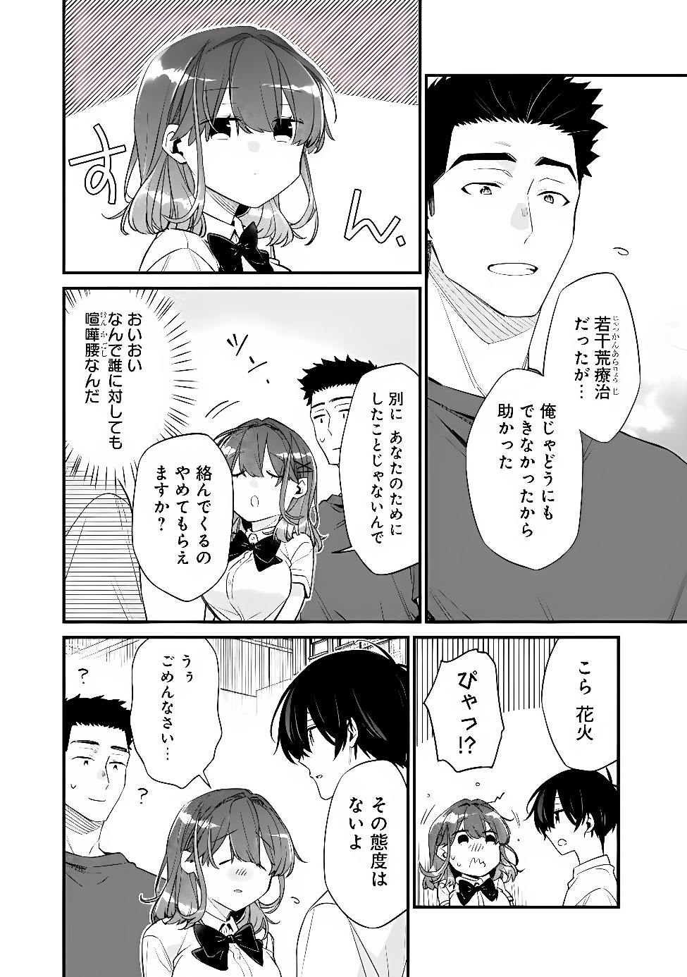 Osananajimi Kanojo no Morahara ga Hidoin de Zetsuen Sengen shite Yatta Chapter 55.2 9ページ