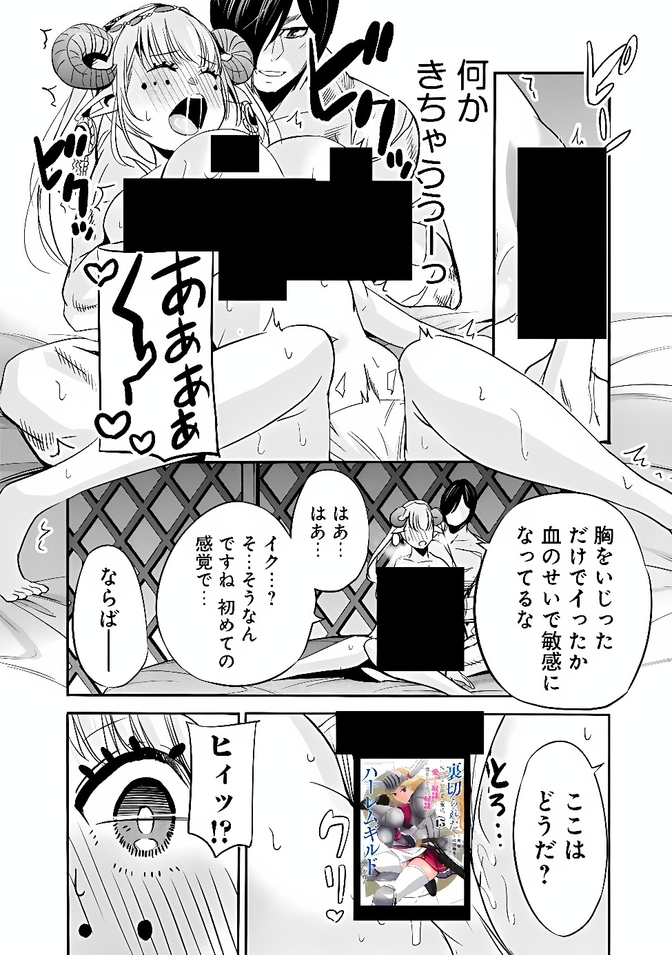 Uragirareta S-Rank Boukensha no Ore wa, Ai suru Dorei no Kanojora to Tomo ni Dorei dake no Harem Guild wo Tsukuru Chapter 146 4ページ