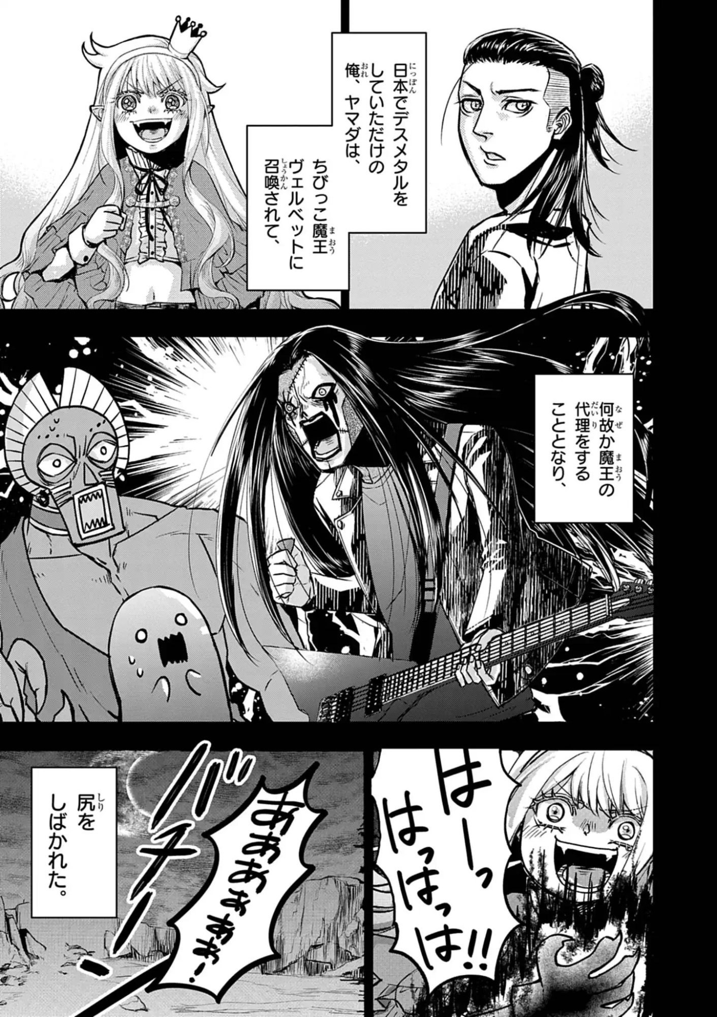 Death Metal Yamada to Youjo Maou no Makai Kaikakuki Chapter 2 1ページ