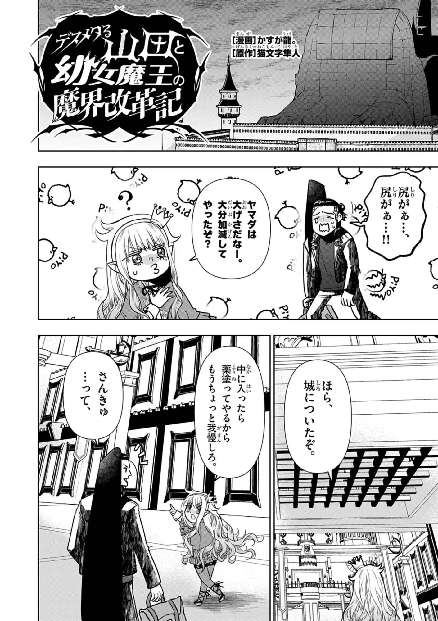 Death Metal Yamada to Youjo Maou no Makai Kaikakuki Chapter 2 2ページ