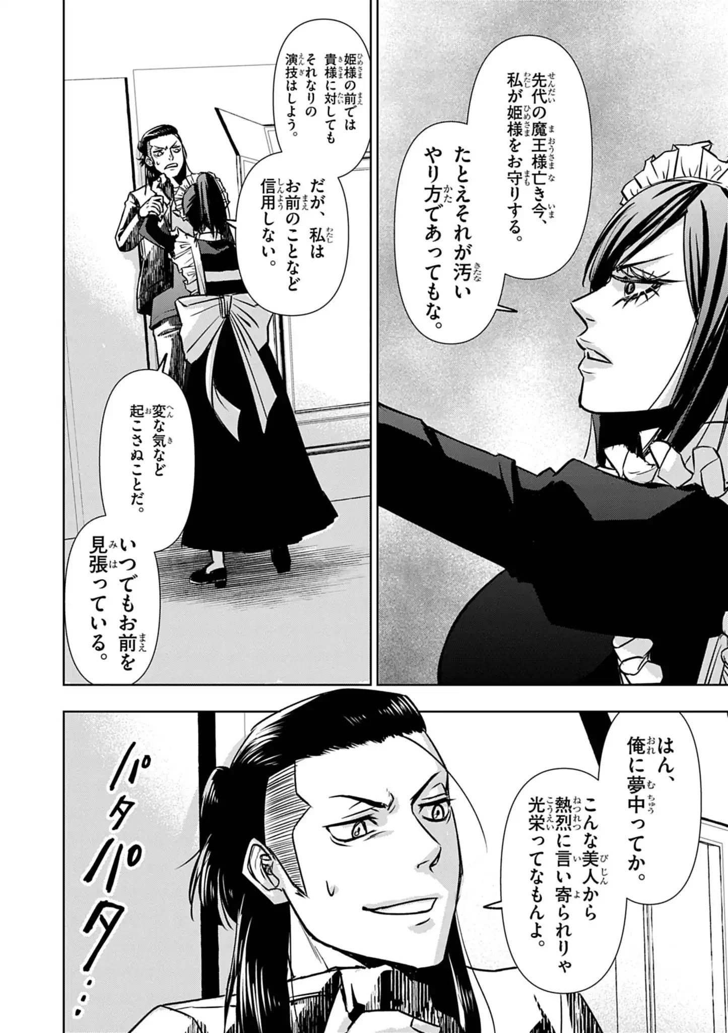 Death Metal Yamada to Youjo Maou no Makai Kaikakuki Chapter 2 12ページ