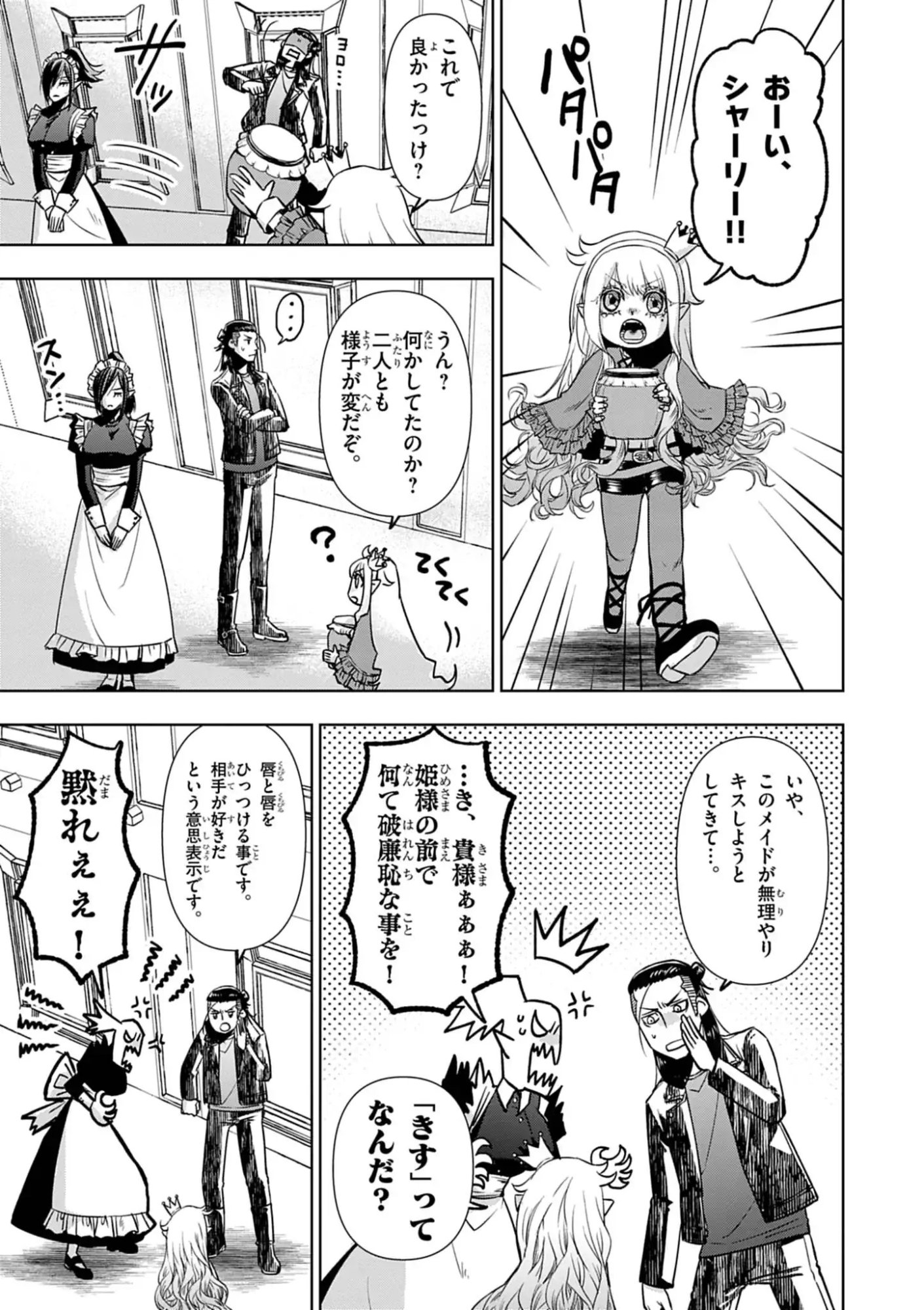 Death Metal Yamada to Youjo Maou no Makai Kaikakuki Chapter 2 13ページ
