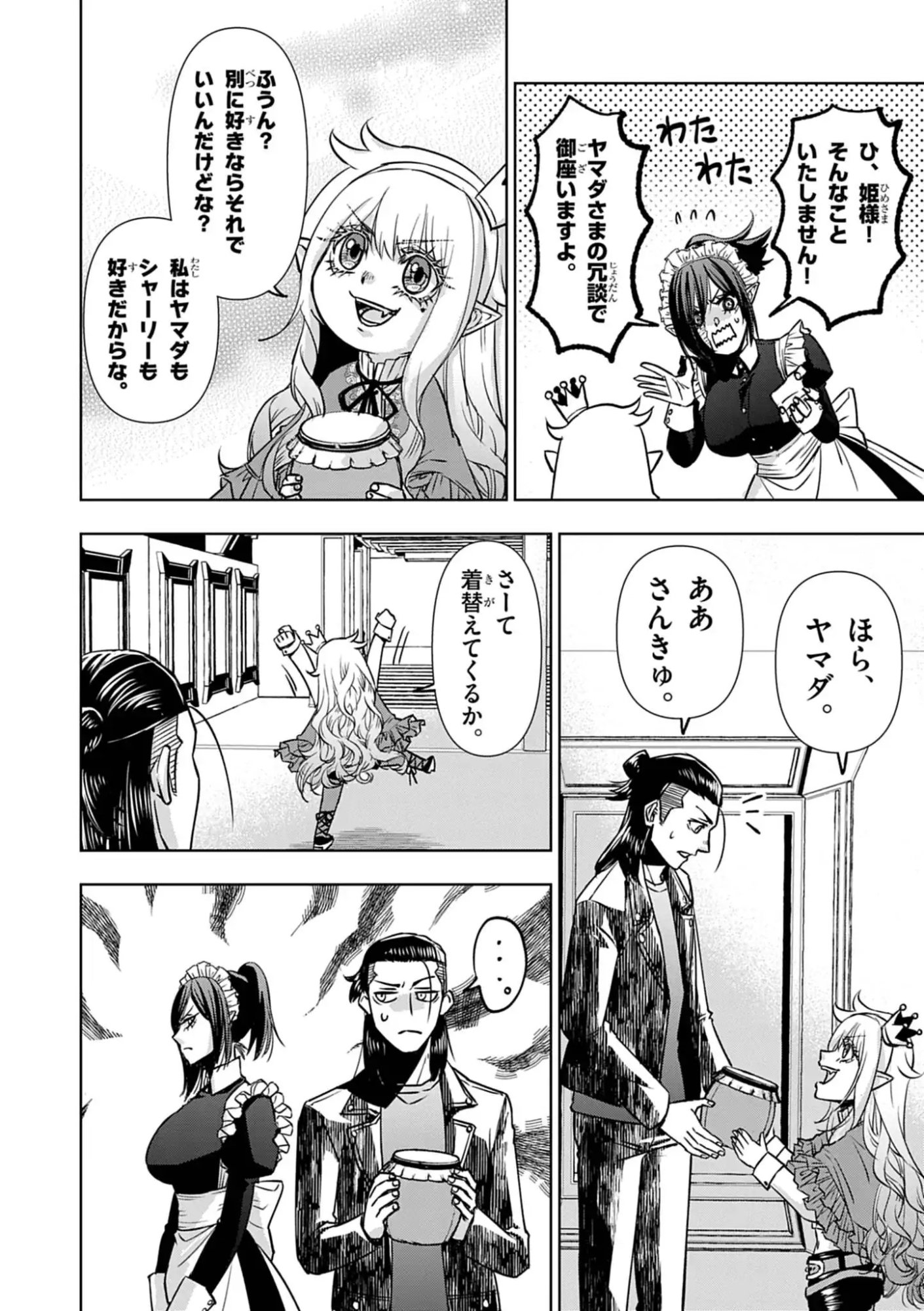 Death Metal Yamada to Youjo Maou no Makai Kaikakuki Chapter 2 14ページ