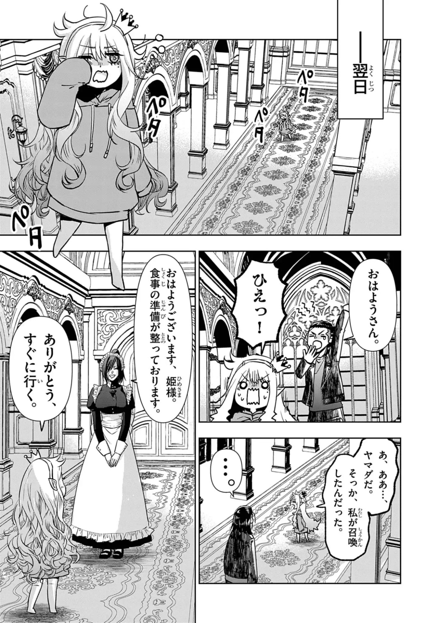Death Metal Yamada to Youjo Maou no Makai Kaikakuki Chapter 2 15ページ