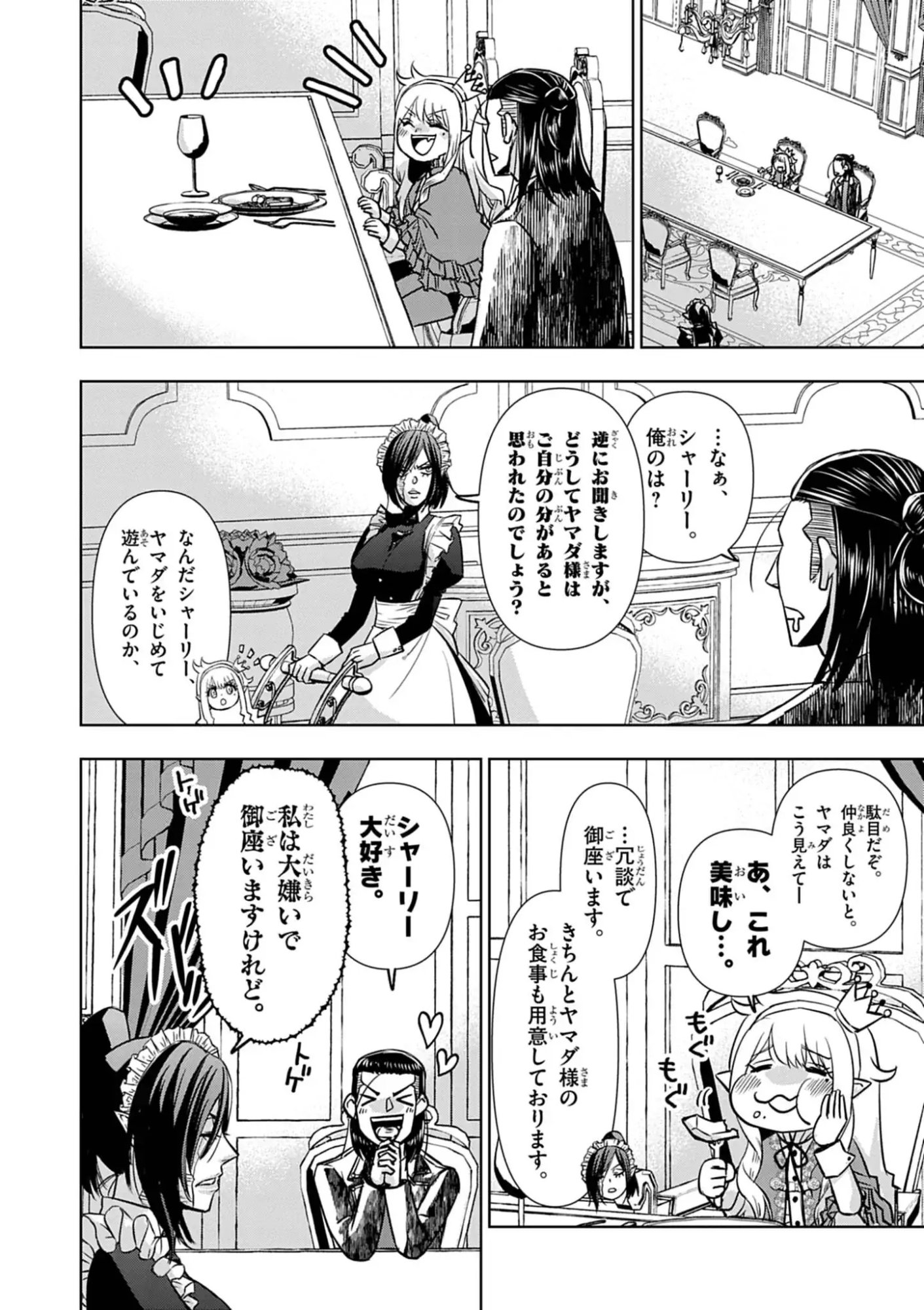 Death Metal Yamada to Youjo Maou no Makai Kaikakuki Chapter 2 16ページ
