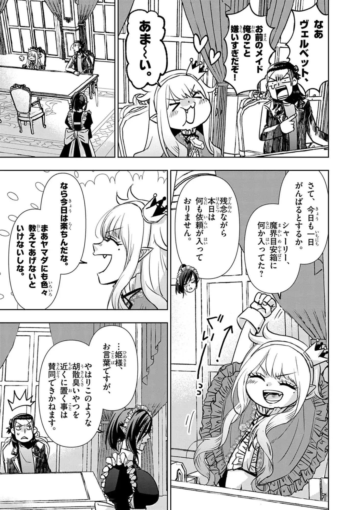Death Metal Yamada to Youjo Maou no Makai Kaikakuki Chapter 2 17ページ