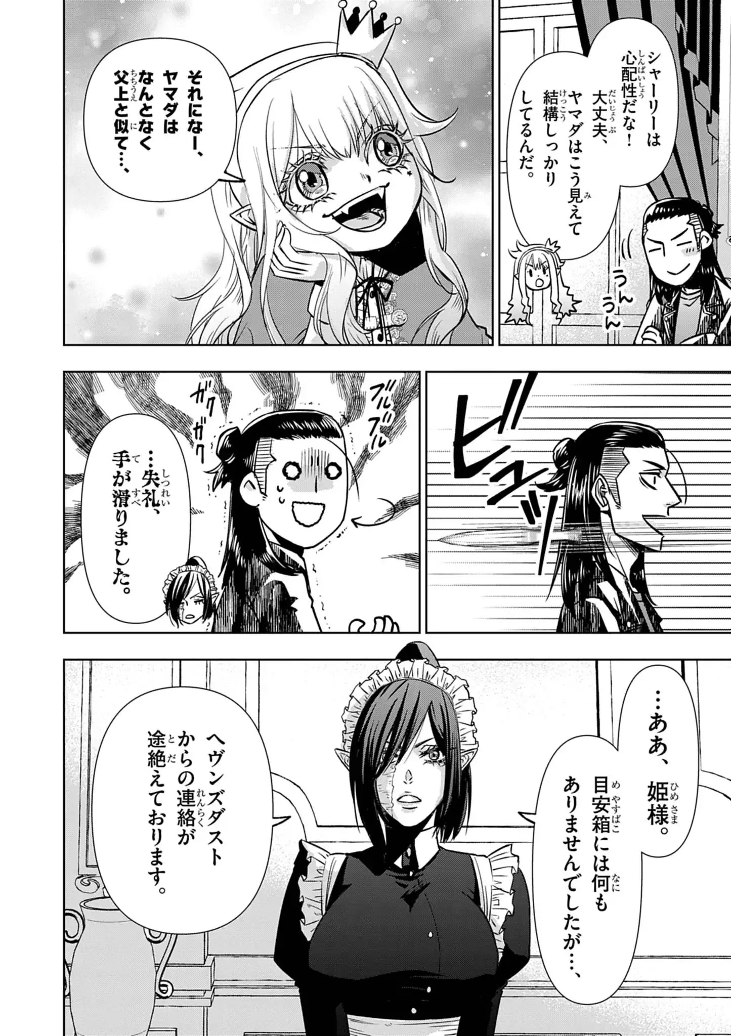 Death Metal Yamada to Youjo Maou no Makai Kaikakuki Chapter 2 18ページ