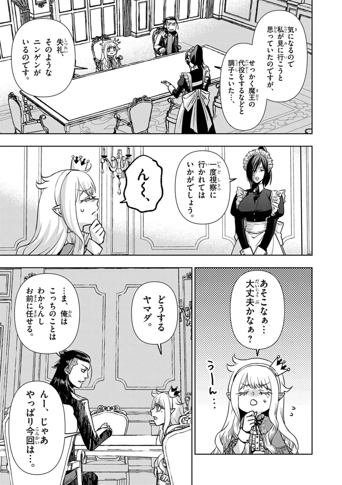 Death Metal Yamada to Youjo Maou no Makai Kaikakuki Chapter 2 19ページ